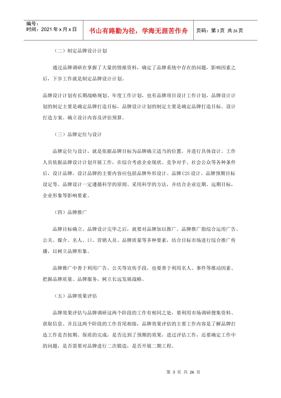 打造品牌的基本模式_第3页