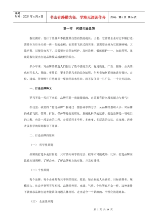 打造品牌的基本模式