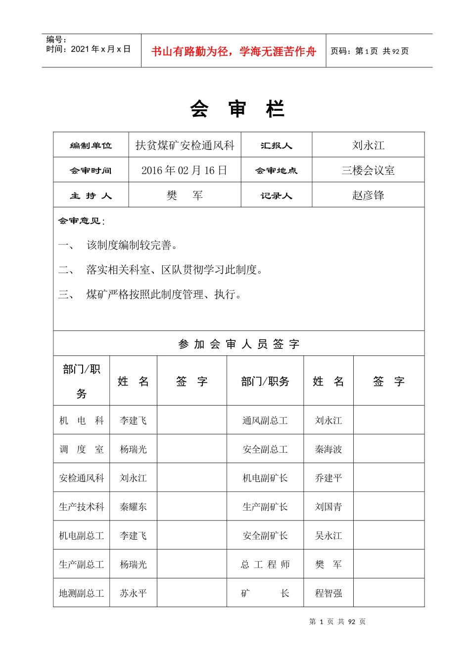 扶贫煤矿一通三防及瓦斯管理制度_第1页