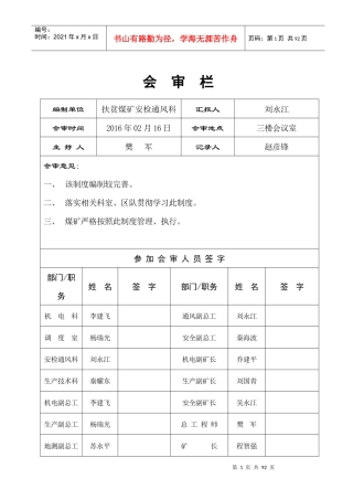 扶贫煤矿一通三防及瓦斯管理制度