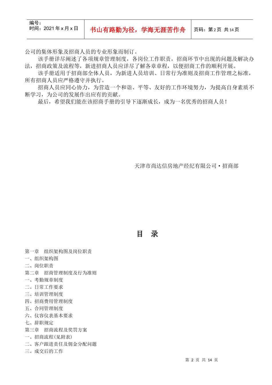 招商部管理制度_第2页