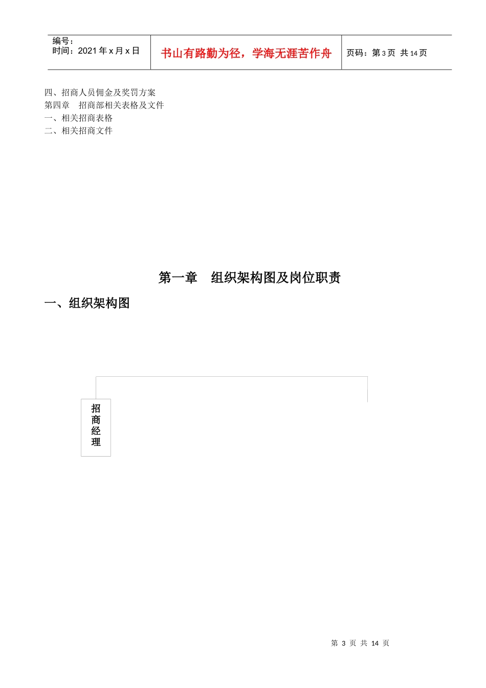 招商部管理制度_第3页