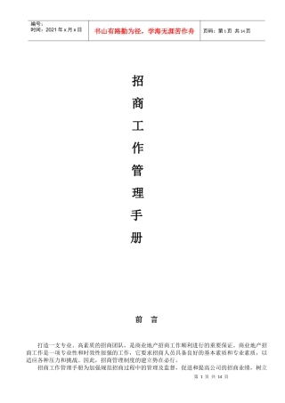 招商部管理制度