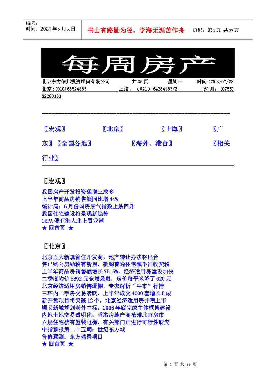 房地产行业各地市场动态报告_第1页
