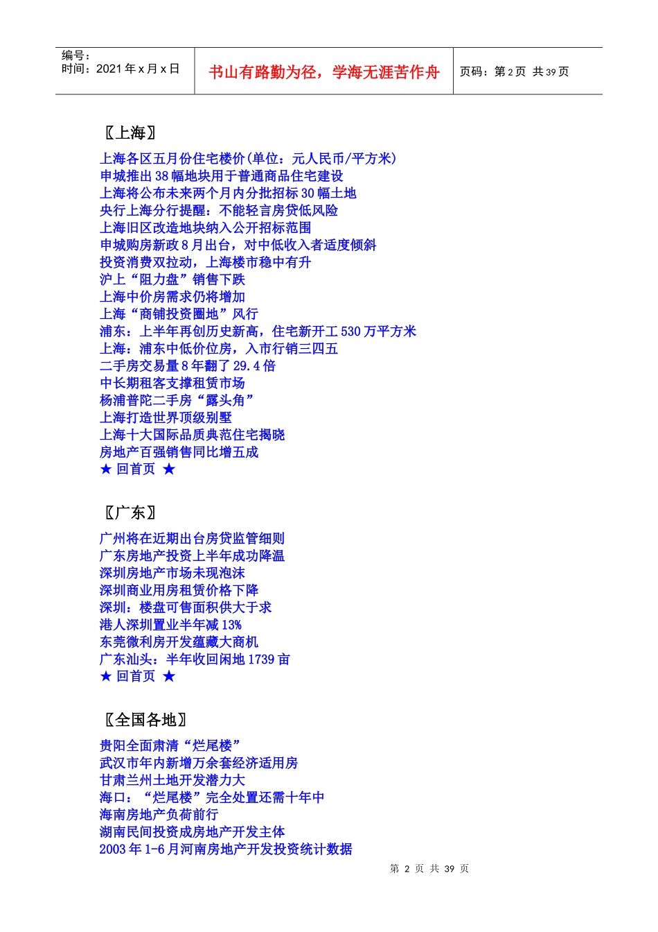 房地产行业各地市场动态报告_第2页