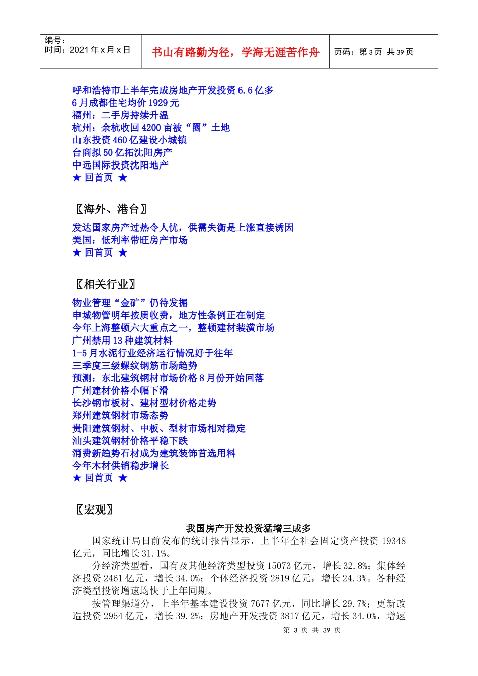 房地产行业各地市场动态报告_第3页