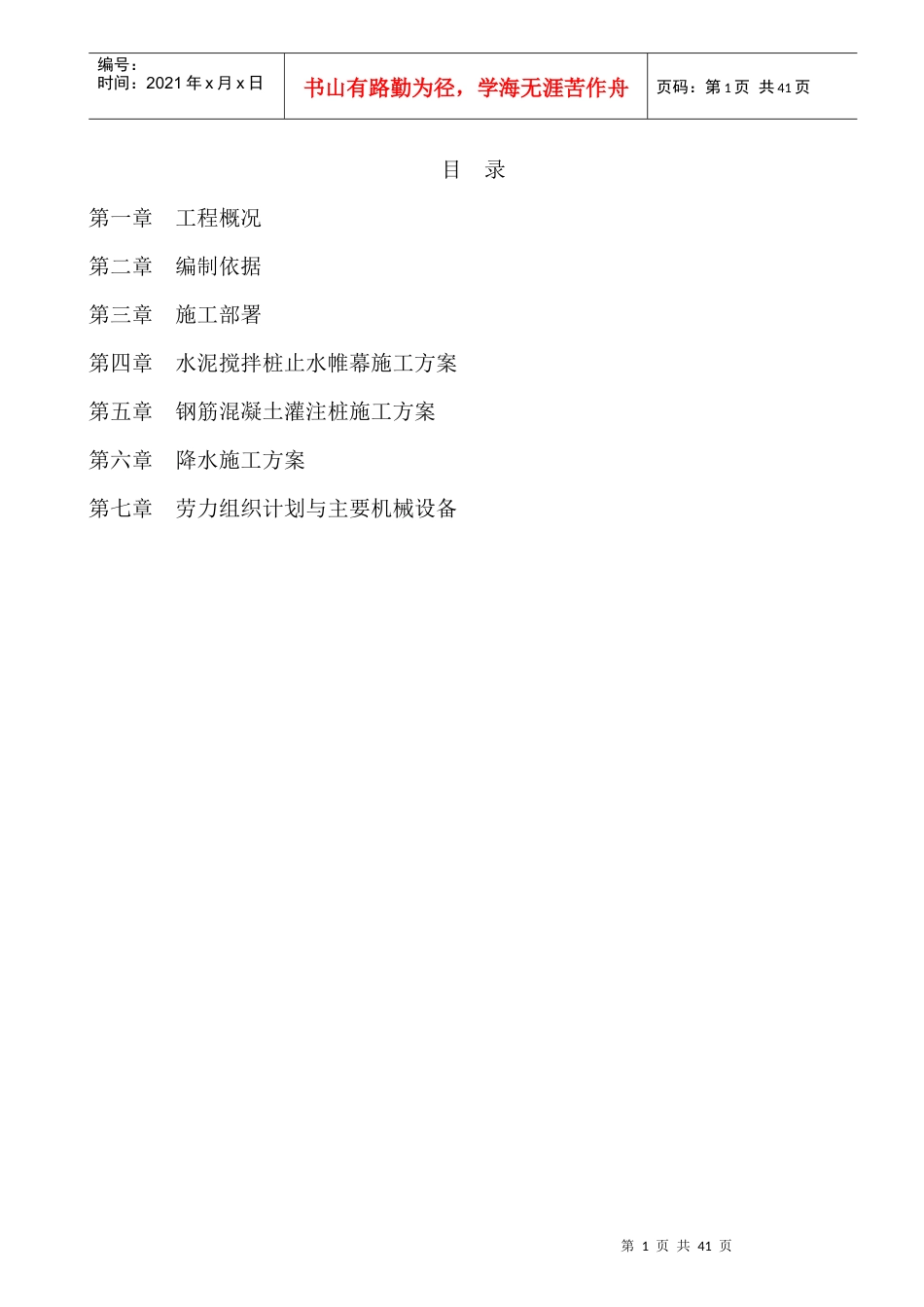 招商大厦基坑支护降水方案定稿_第2页