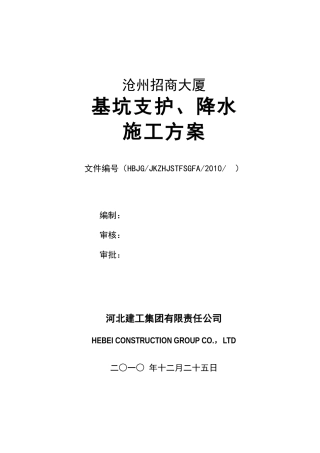 招商大厦基坑支护降水方案定稿
