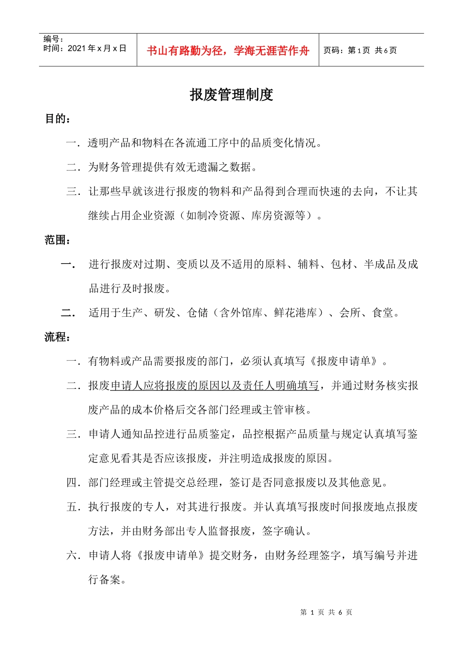 报废管理制度_第2页