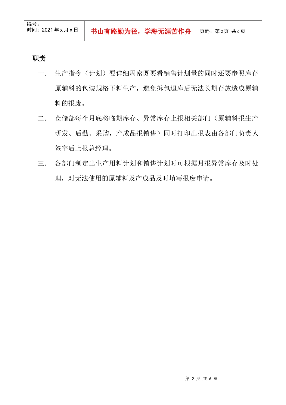 报废管理制度_第3页