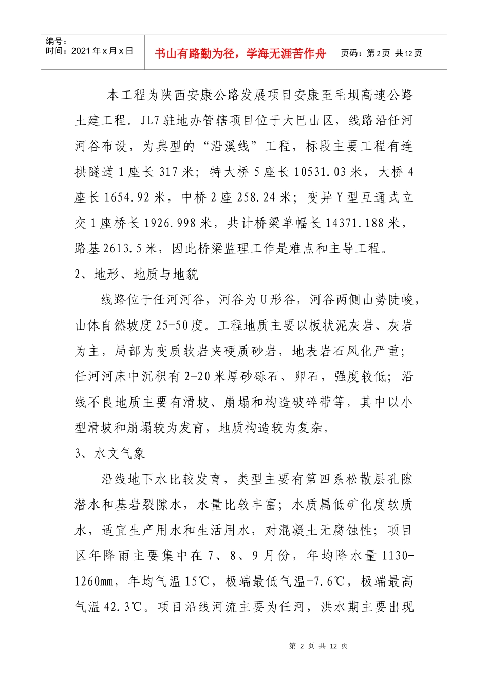 挡土墙施工监理实施细则_第2页