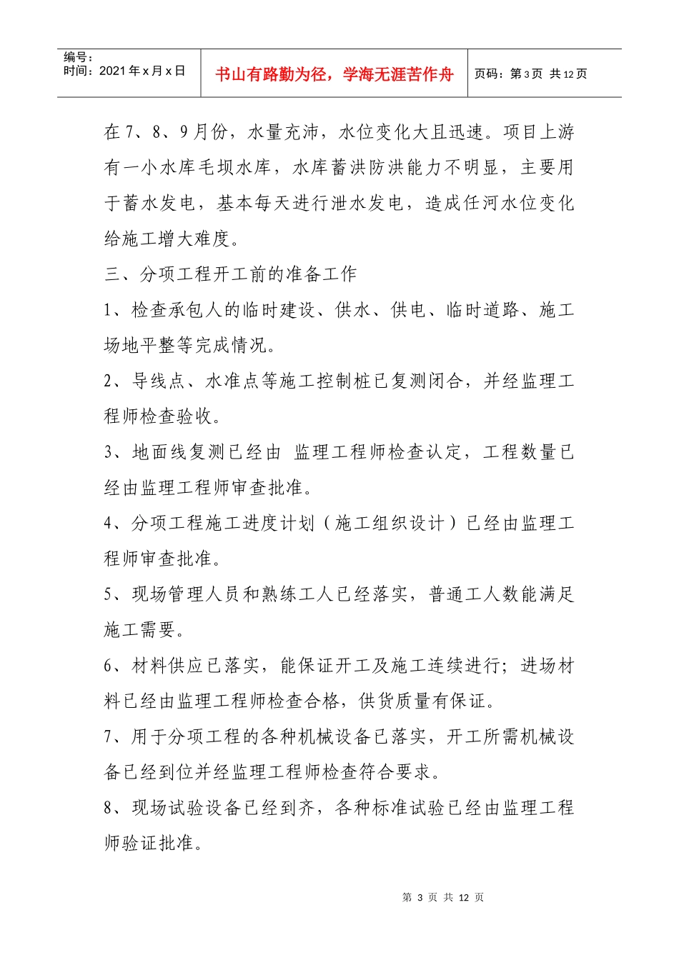 挡土墙施工监理实施细则_第3页