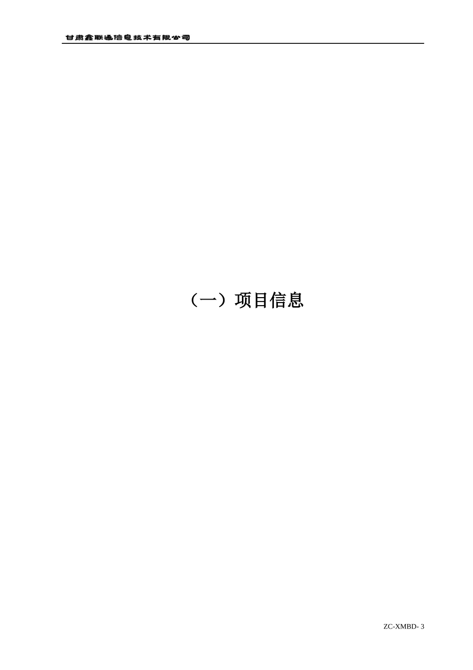 指挥中心项目资料模板_第3页