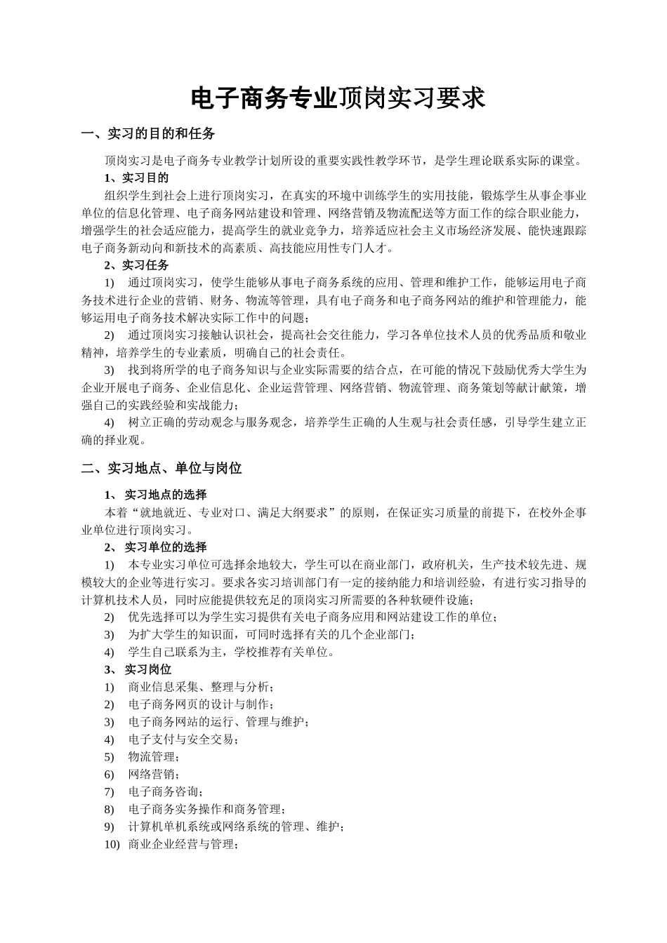 电子商务专业学生顶岗实习手册doc-温州职业技术学院学生_第2页