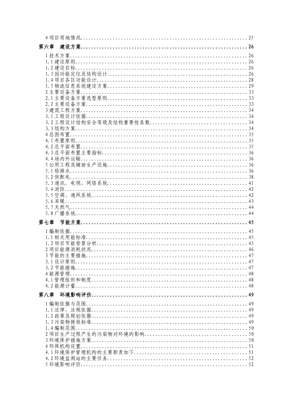 物流有限公司电子商务中心项目可行性研究报告_第3页
