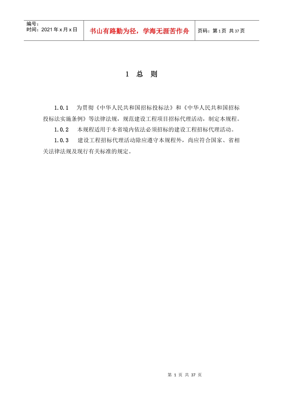 招标代理操作规程正文1_第1页