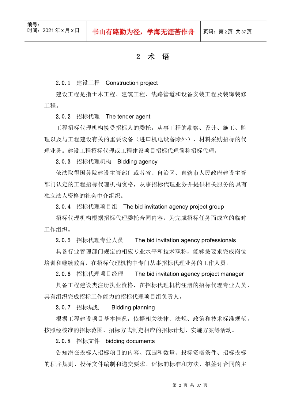 招标代理操作规程正文1_第2页