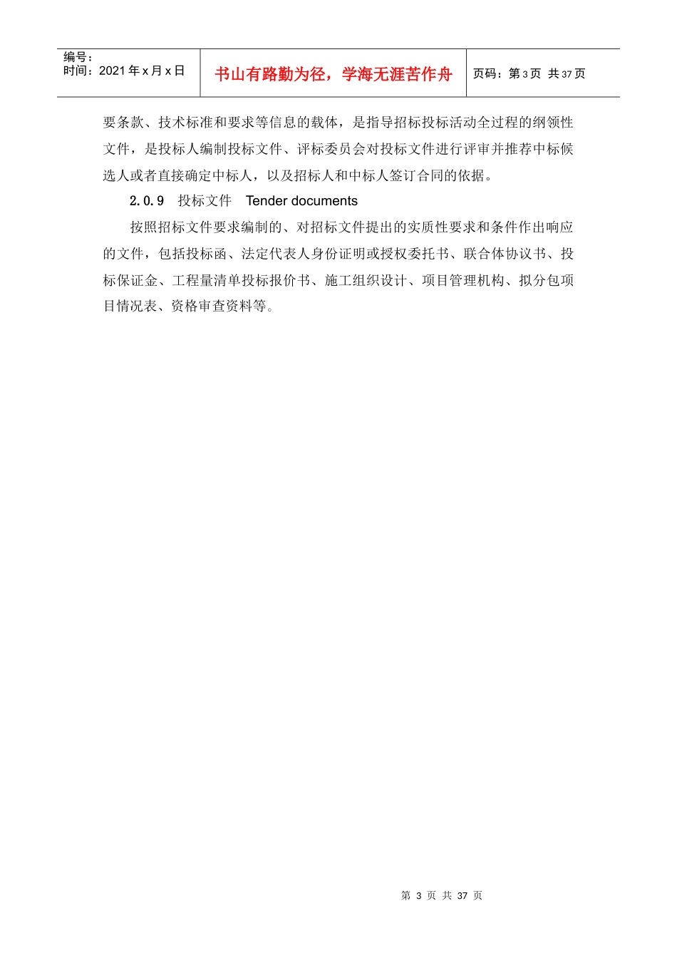 招标代理操作规程正文1_第3页