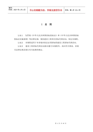 招标代理操作规程正文1