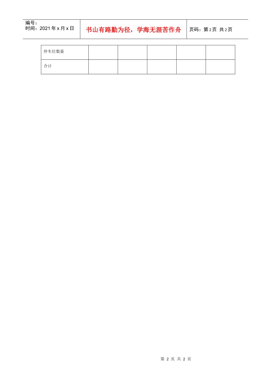 投资项目竞争分析调研表_第2页