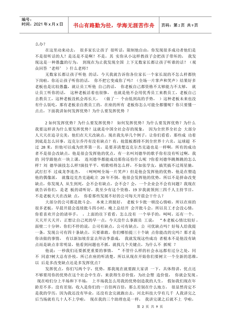 执行与细节~刘一秒~思八达_第2页