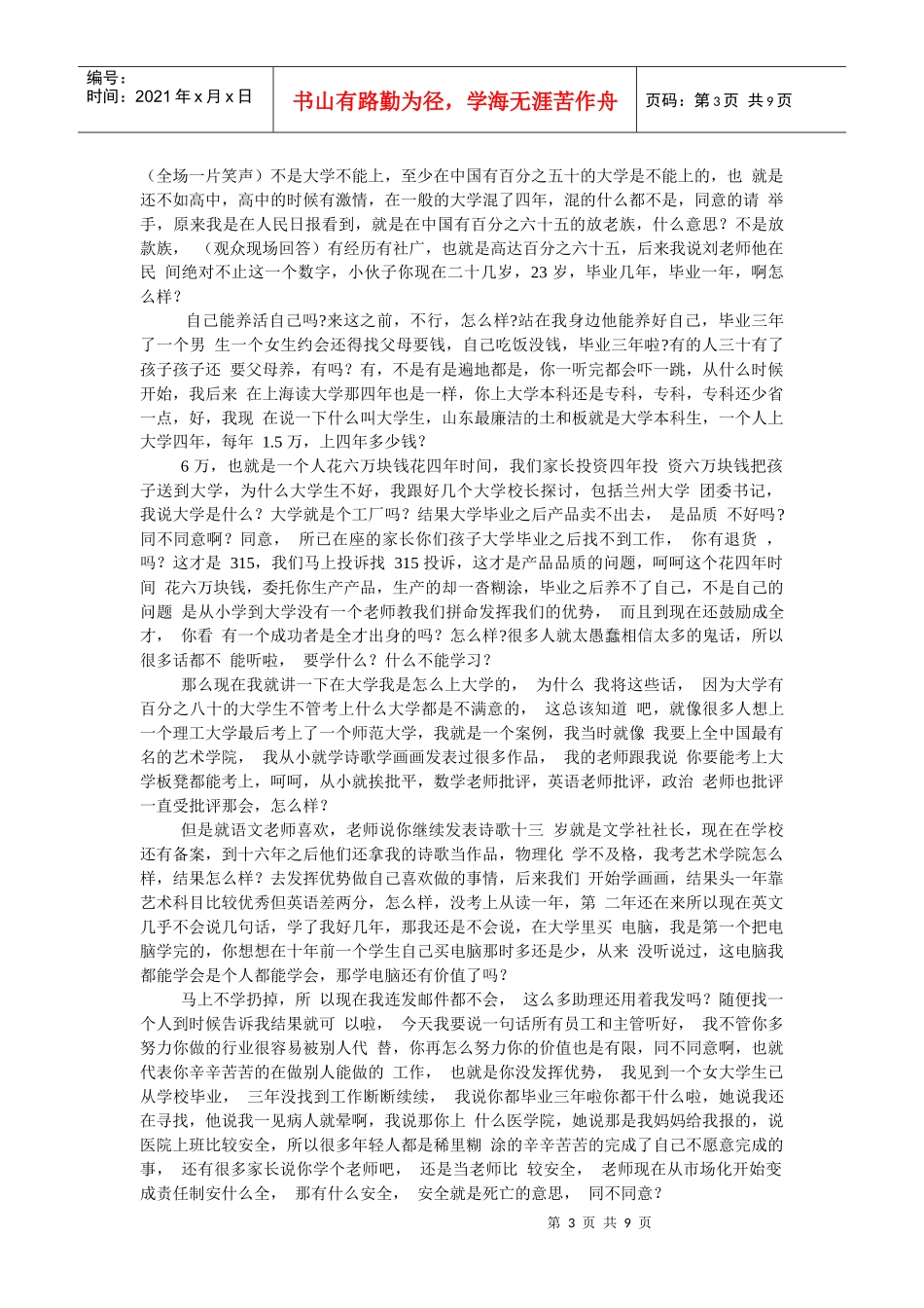 执行与细节~刘一秒~思八达_第3页