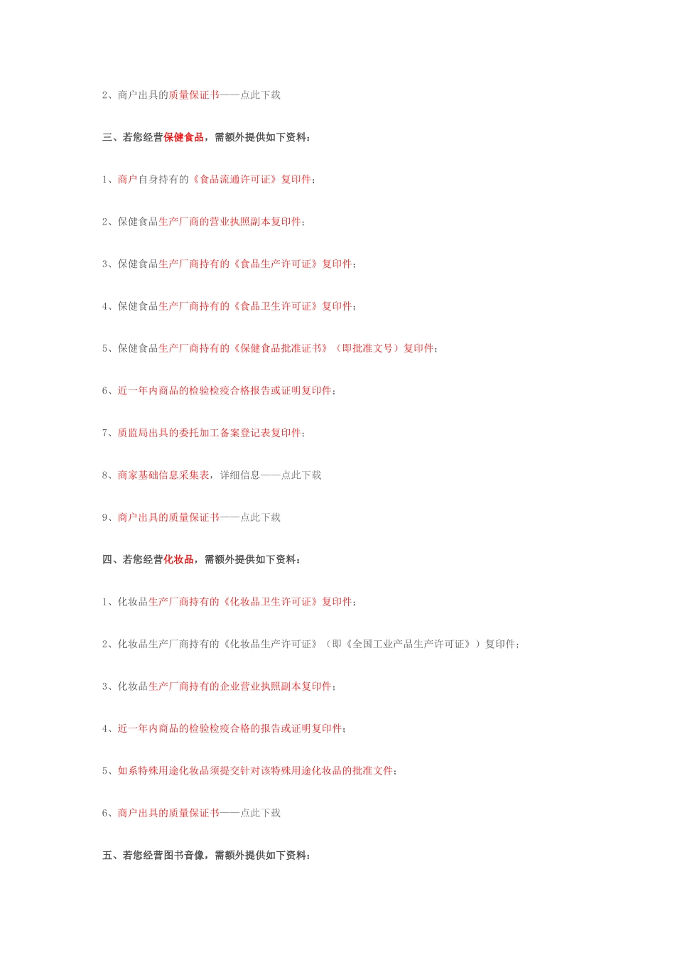 淘宝商城申请流程[1]_第3页