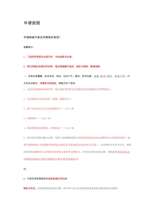 淘宝商城申请流程[1]