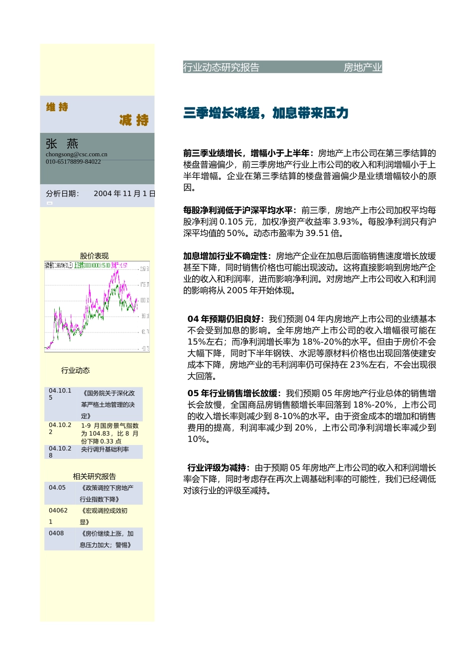 房地产行业动态研究分析报告_第1页