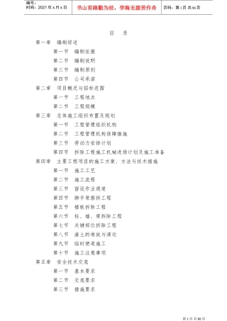 拆除投标施工组织设计(DOC86页)