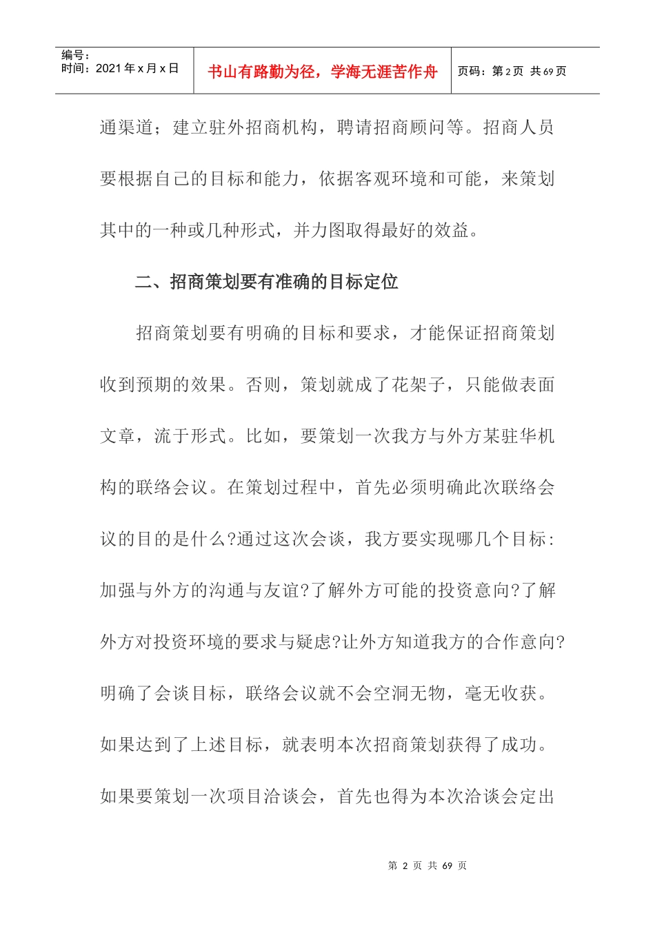 招商策划的含义与运作实务_第2页