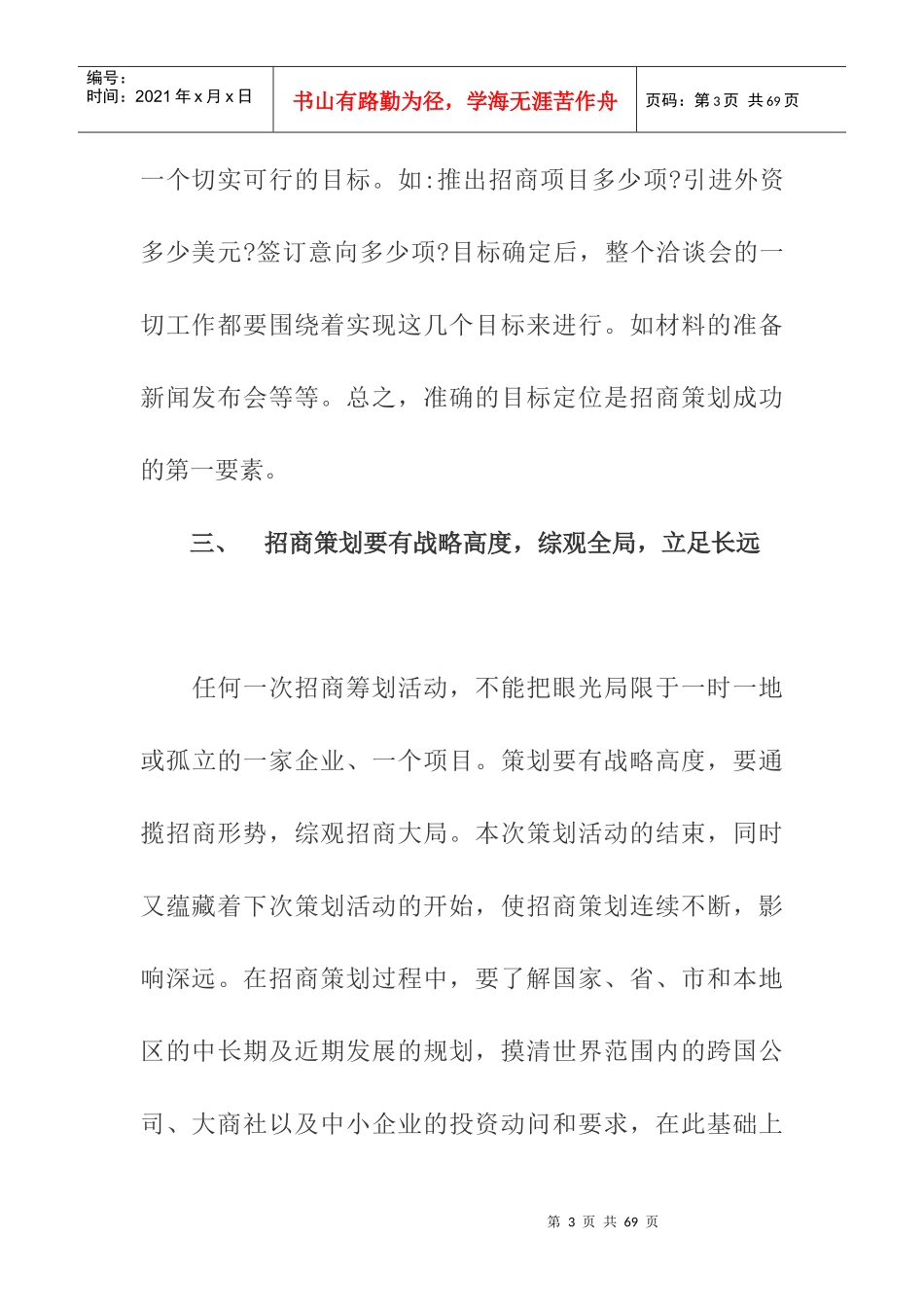 招商策划的含义与运作实务_第3页