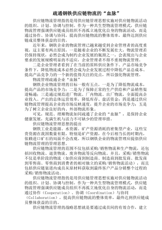 疏通钢铁供应链物流的血脉
