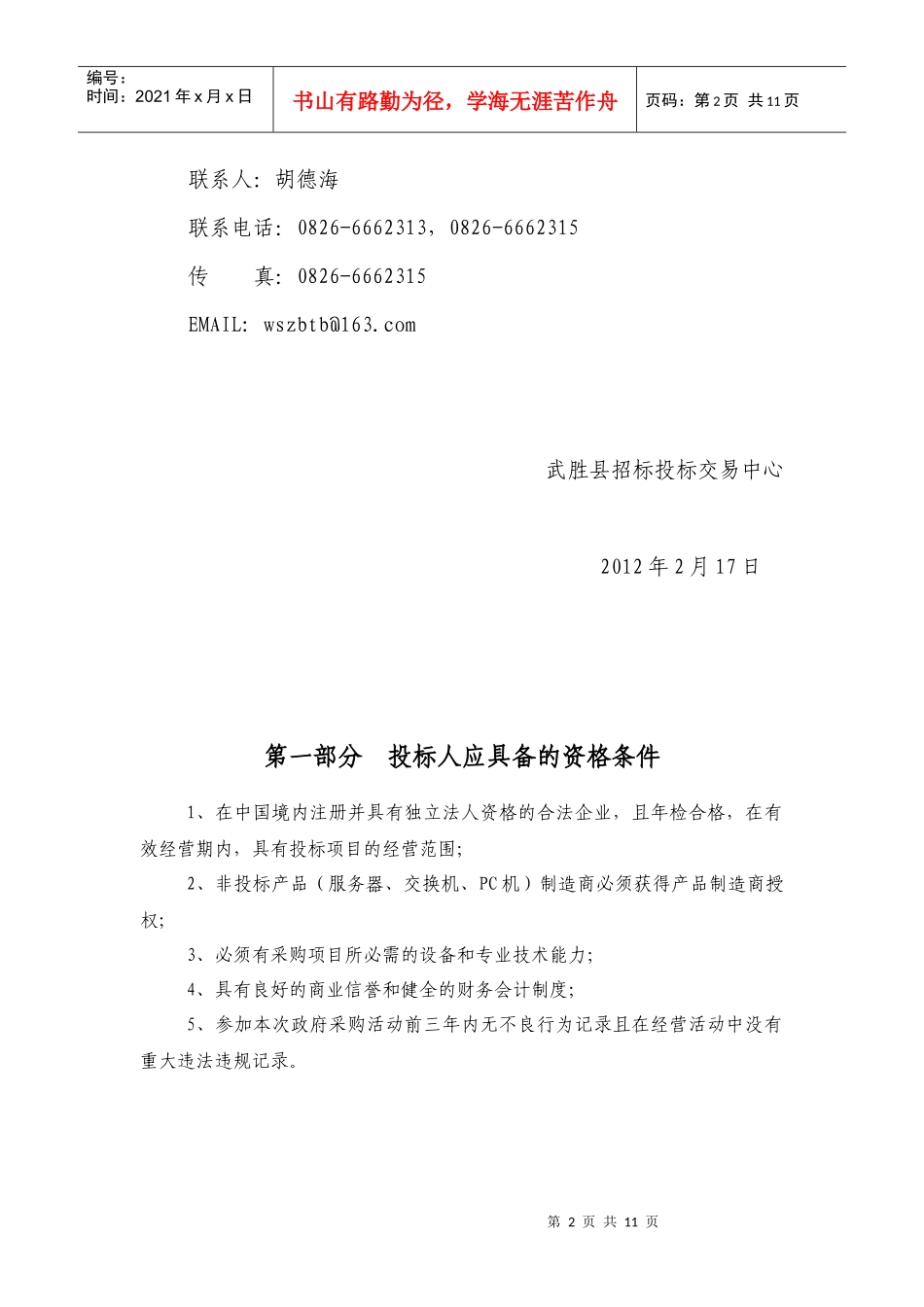 投标人应具备的资格条件_第2页