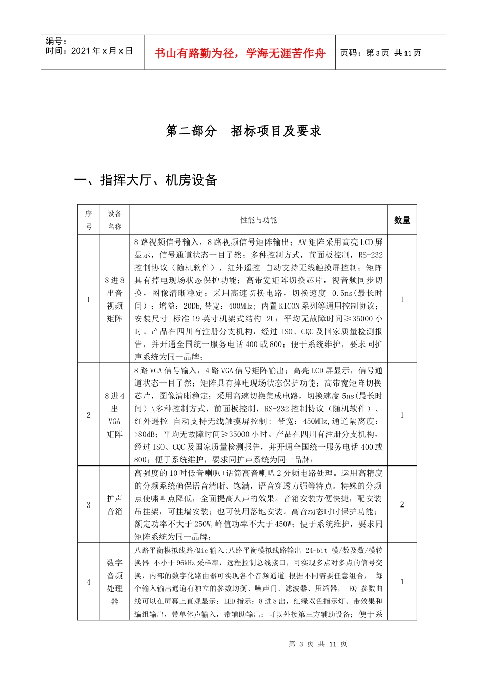 投标人应具备的资格条件_第3页