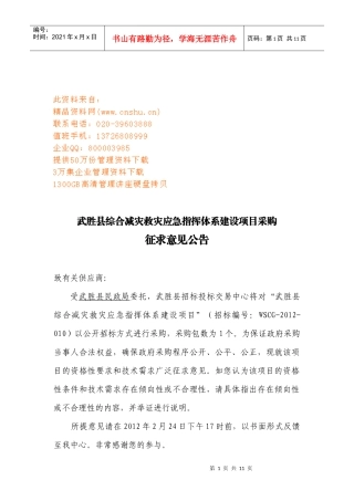 投标人应具备的资格条件
