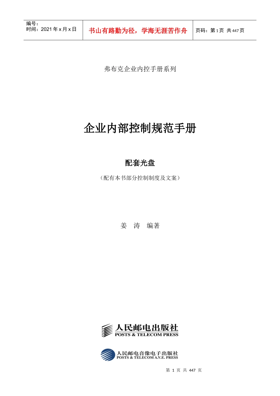 房地产企业内部控制规范手册_第1页