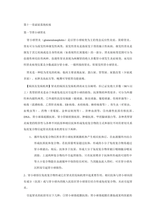 泌尿系统疾病的症状与治疗