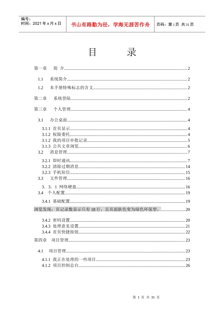 招投标智能管理系统20_第2页