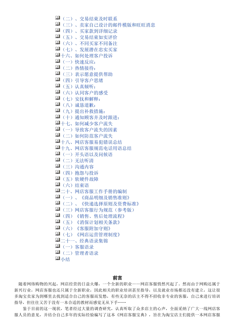 淘宝客服宝典_第2页