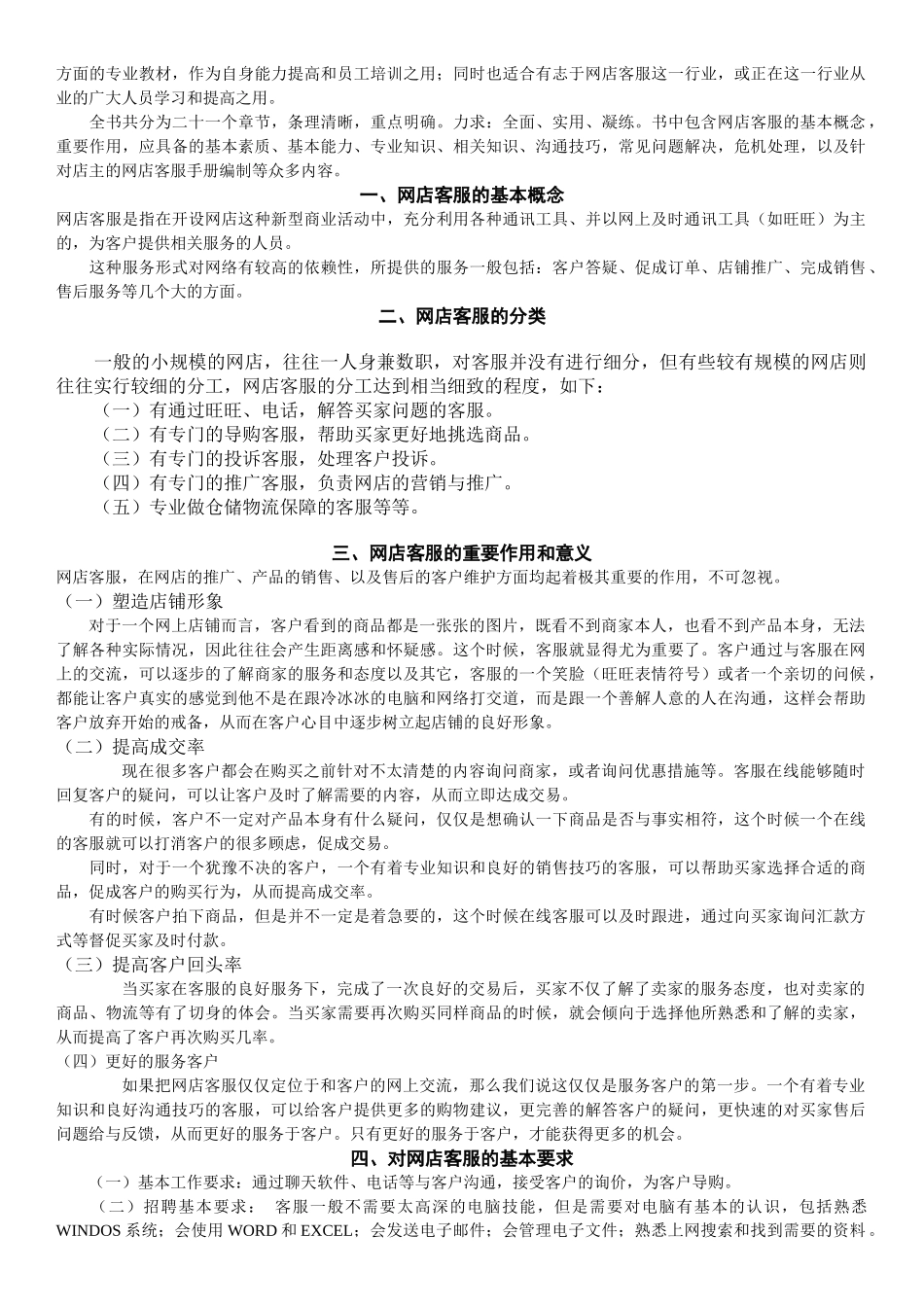 淘宝客服宝典_第3页