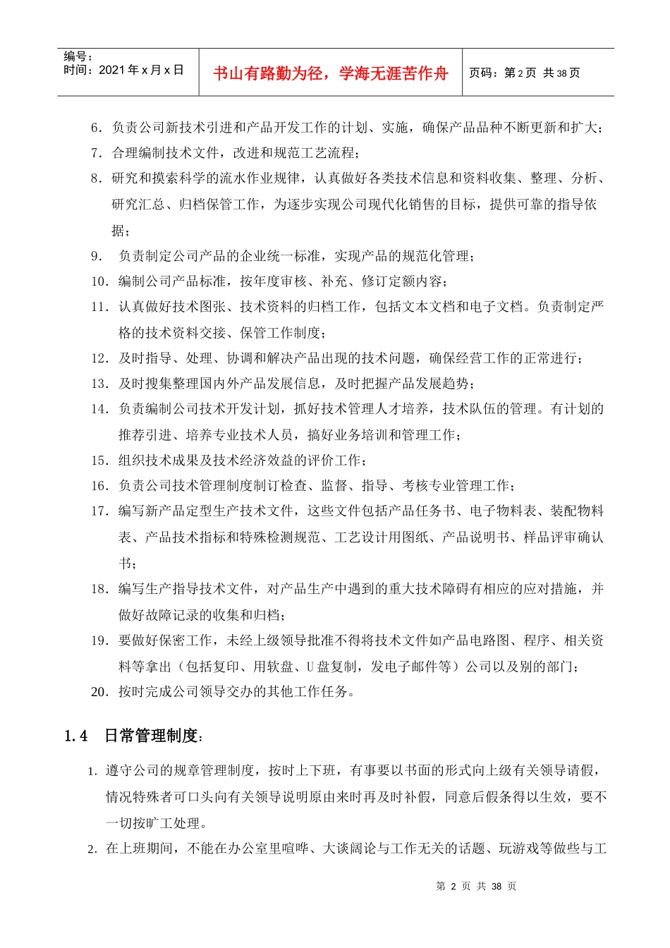 技术开发部管理手册XXXX-12_第3页