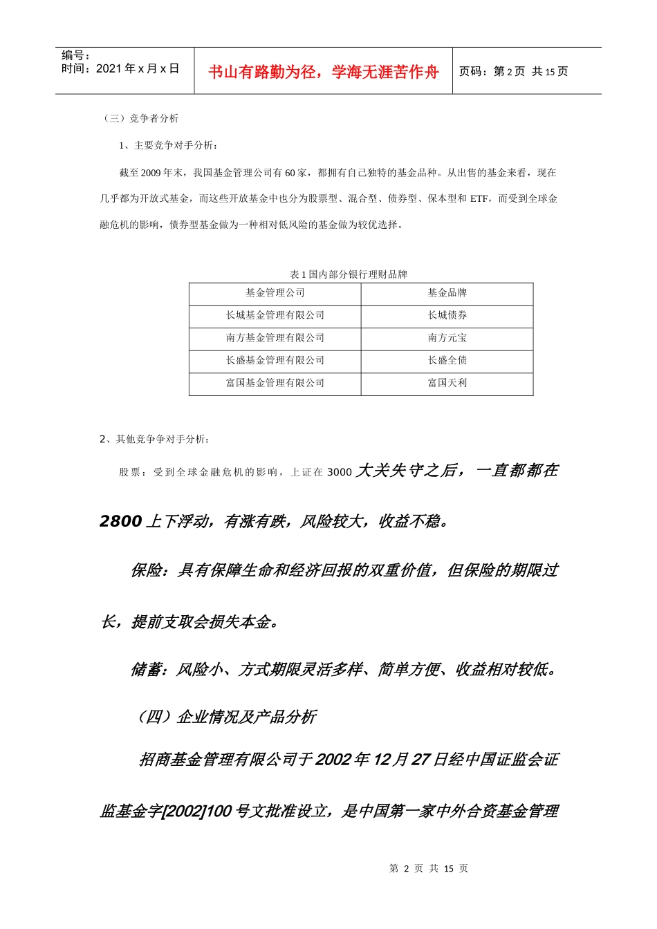 招商安本基金销售策划方案_第2页