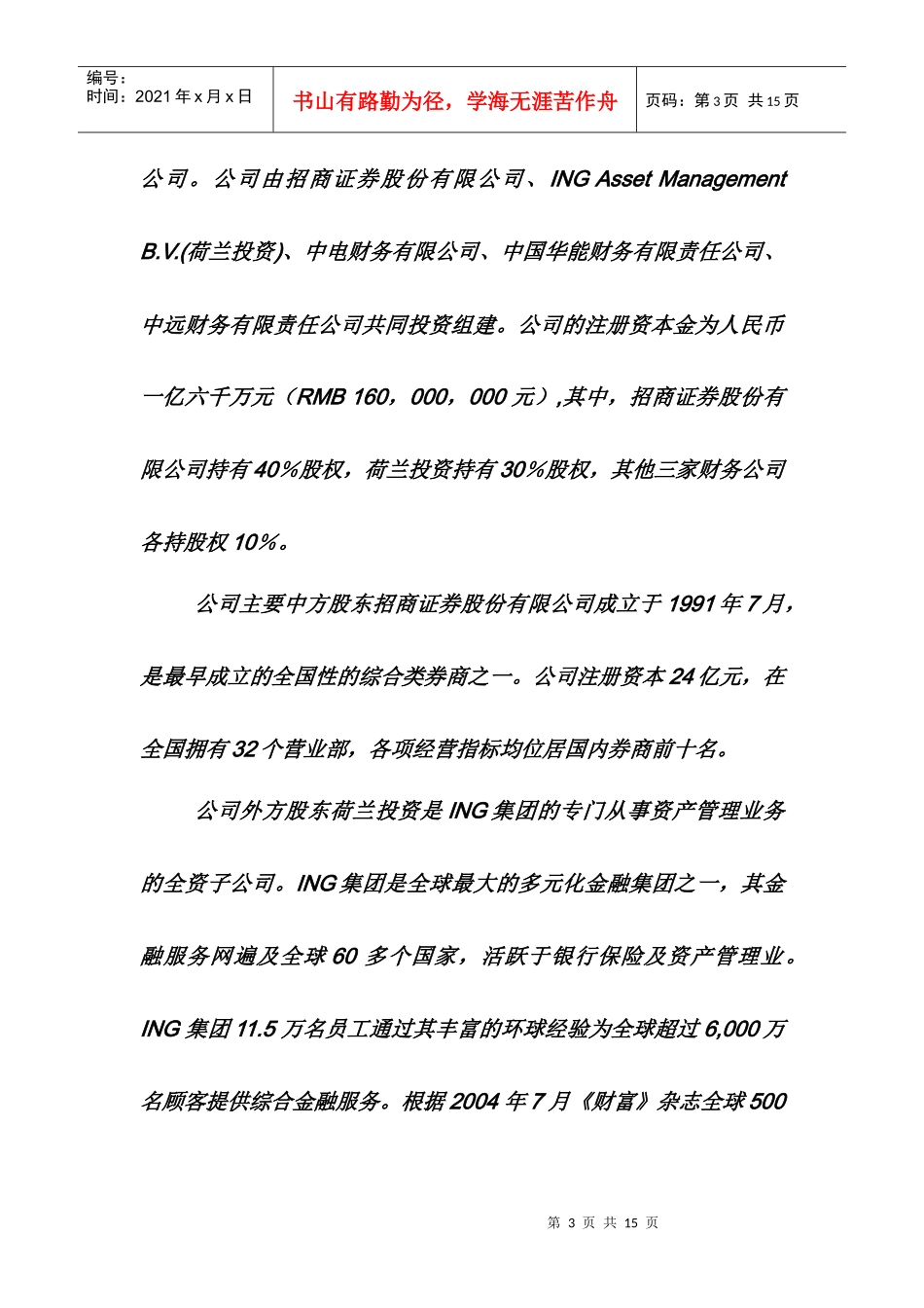 招商安本基金销售策划方案_第3页