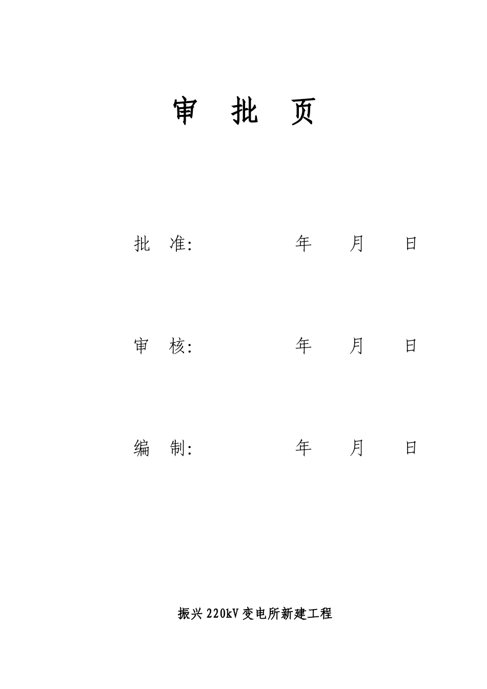 振兴土建强条 修改稿_第2页