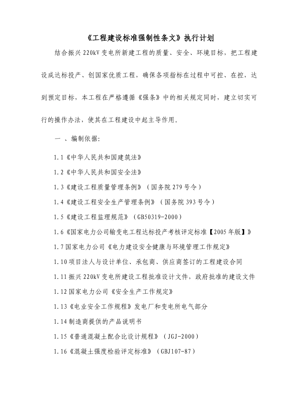 振兴土建强条 修改稿_第3页