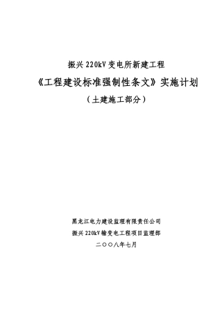 振兴土建强条 修改稿