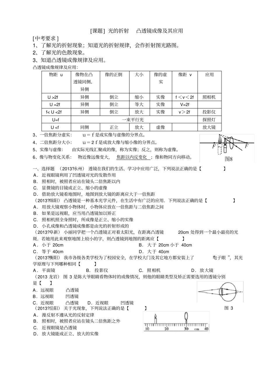 中考物理《光现象和常见的光学仪器》复习学案_第1页