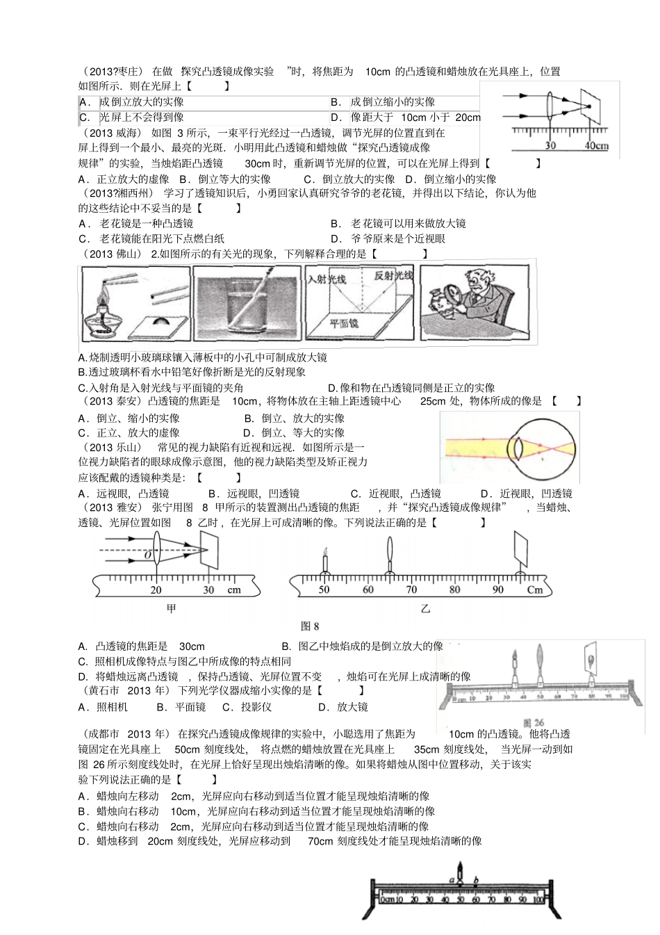 中考物理《光现象和常见的光学仪器》复习学案_第2页