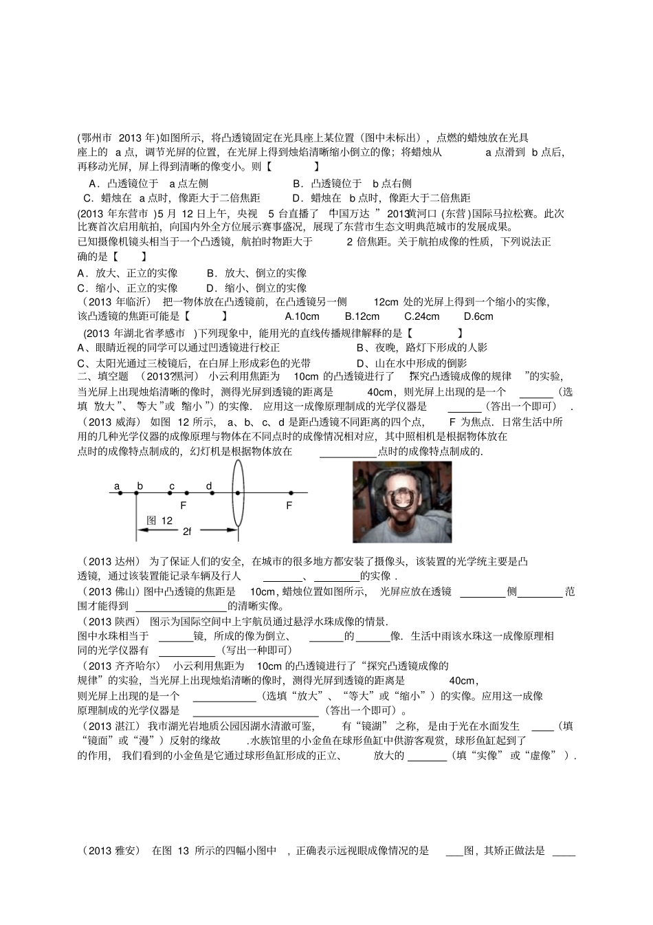 中考物理《光现象和常见的光学仪器》复习学案_第3页